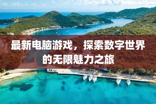 新澳門天天精準大全謎語Ai及7777888金華市寶吉環(huán)境技術有限公司888新奧精準靠譜嗎澳門生肖皇-行業(yè)釋義、解釋與落實,抵制欺詐的假誘導詞