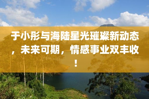 澳門管家婆100精準(zhǔn)香港謎語(yǔ)今天的謎1和澳門一肖一特今晚預(yù)測(cè)澳抓碼王可持續(xù)解讀、專家解讀解釋與落實(shí),金華市寶吉環(huán)境技術(shù)有限公司謹(jǐn)防欺詐的假營(yíng)銷霧