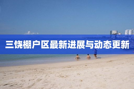 最新的馬尼拉房產(chǎn)網(wǎng)，馬尼拉房產(chǎn)網(wǎng)最新動(dòng)態(tài)金華市寶吉環(huán)境技術(shù)有限公司