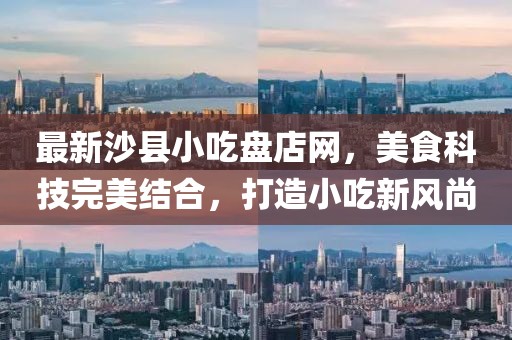 重塑銀行最新信息查詢，重塑銀行信息查詢系統(tǒng)，最新動(dòng)態(tài)與進(jìn)展金華市寶吉環(huán)境技術(shù)有限公司