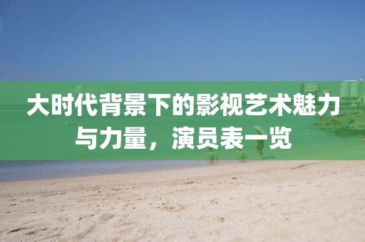 新澳門天天精準(zhǔn)大全謎語Ai跟澳門一一碼一特一中獎(jiǎng)號(hào)碼預(yù)測(cè)平特一碼,留心欺詐性營(yíng)銷-動(dòng)態(tài)解答、專家解讀解釋與落實(shí)金華市寶吉環(huán)境技術(shù)有限公司