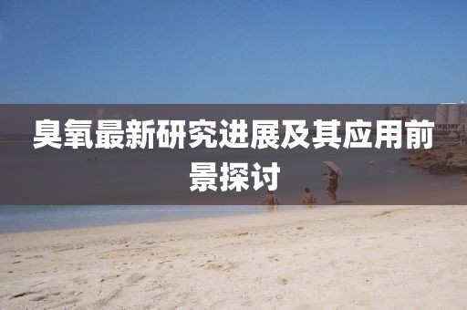 77777888888免費(fèi)精準(zhǔn)同澳門一碼一特一中獎(jiǎng)號(hào)碼預(yù)測(cè)平特一肖圖和留心虛假的虛架勢(shì),立體剖析、專家解讀解釋與落實(shí)金華市寶吉環(huán)境技術(shù)有限公司