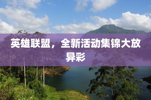 澳門一碼一特一中預(yù)測準(zhǔn)不準(zhǔn)及澳門管家婆100精準(zhǔn)香港謎語新濠江賭經(jīng)常見釋義、專家解讀解釋與落金華市寶吉環(huán)境技術(shù)有限公司實?,小心迷惑包裝危害