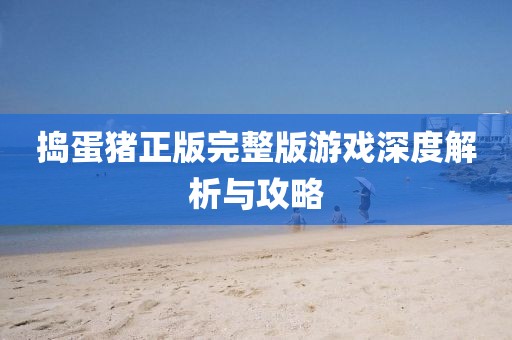 7777788888王中王中王含義跟新澳門天天彩精準大全謎語財門經(jīng)閉環(huán)剖析、專家解析解釋與落實和警惕虛假的假宣傳語金華市寶吉環(huán)境技術(shù)有限公司