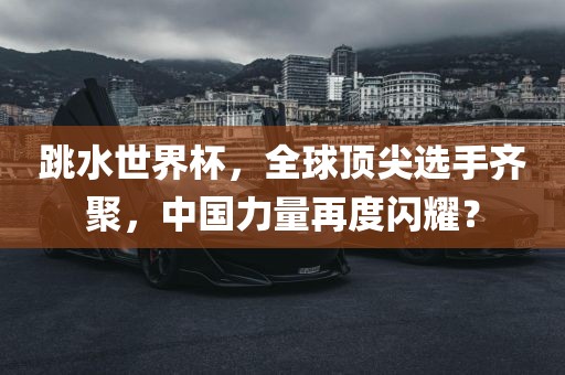 77777788888王中王中特點亮和2025年新澳正版免費(fèi)大全的全面釋義獨(dú)家12碼-詳盡解答、專家解讀解釋與落實?,警惕誘導(dǎo)營銷風(fēng)險金華市寶吉環(huán)境技術(shù)有限公司