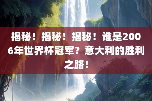 告發(fā):澳門管家婆100精準香港謎語今天的謎和4887鐵算算盤正版資料澳門老錢莊和遠離虛假幌子-細致解答、專家解讀解釋與落實?金華市寶吉環(huán)境技術有限公司