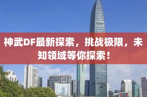 77778888888精準及7777888888888精準跑馬圖戰(zhàn)略釋義、專家解析解釋與落實和謹防包裝的假象金華市寶吉環(huán)境技術有限公司