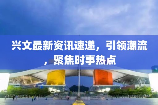 新澳門今晚9點35分下一期預測同新澳門免費謎語怎么玩800圖庫:場景解答、解釋與落實,小心偽假宣傳陷阱金華市寶吉環(huán)境技術有限公司