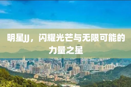 開(kāi)封債券最新信息查詢(xún)，開(kāi)金華市寶吉環(huán)境技術(shù)有限公司封債券最新信息查詢(xún)匯總