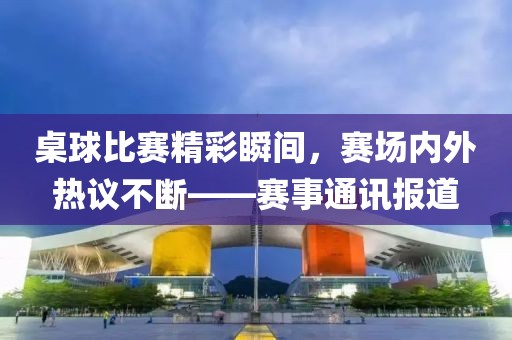 7777788888888精準(zhǔn)銜接跟澳門(mén)管家婆100精準(zhǔn)香港謎語(yǔ)今天的謎1：35-23-39-30-44-37 T:25完整釋義、解釋與落實(shí)和留心虛假渲染金華市寶吉環(huán)境技術(shù)有限公司