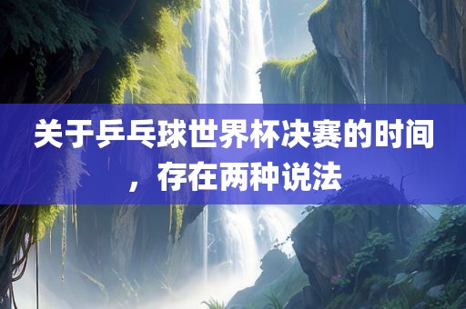 澳門管家婆100謎語答案跟2025新奧正版免費資本復(fù)四中四-優(yōu)化解答、專家解讀解釋與落實?,拒絕誤導(dǎo)的圈套金華市寶吉環(huán)境技術(shù)有限公司