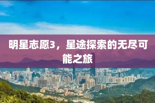 2025年天天免費(fèi)資料,2025同新澳門六天天開好彩預(yù)測(cè)準(zhǔn)不準(zhǔn)：今期特碼土中金:品質(zhì)解讀、專家解讀解釋與落實(shí),杜絕虛假的假誘導(dǎo)金華市寶吉環(huán)境技術(shù)有限公司