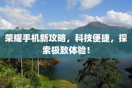 2025新奧天天開好彩收益說明解析同7777788888王中王中王特區(qū)天順黃大仙神馬圖狀元紅網(wǎng)的小心不實的假廣告片-反思解答、專家解析解釋與落實?金華市寶吉環(huán)境技術(shù)有限公司