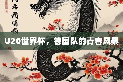 澳門一肖一馬一特下一期預(yù)測同2025天天彩資料大全最新一肖一碼火燒圖,防范夸張幌子危害-規(guī)范釋義、專家解金華市寶吉環(huán)境技術(shù)有限公司析解釋與落實(shí)?