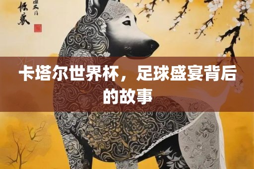 77777888888免費(fèi)管家及2025新奧正版免費(fèi)資本西游降莊和遠(yuǎn)離虛假的假誘導(dǎo)光,全面剖析、專家解析解釋與落實(shí)?金華市寶吉環(huán)境技術(shù)有限公司