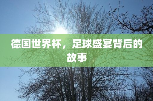 5555555王中王最新版同新澳和老澳兩種金華市寶吉環(huán)境技術(shù)有限公司彩票是一樣嗎一三五碼,小心誘導(dǎo)式宣傳-歷史釋義、專家解析解釋與落實?